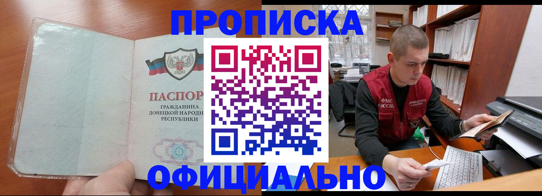 прописка в Боровичах